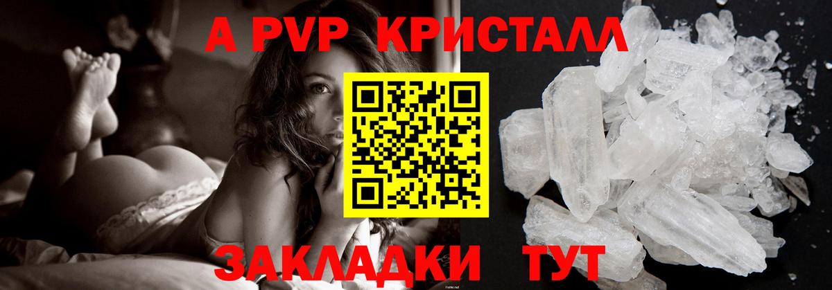 A-PVP Crystall  Альфа ПВП VHQ  Вход с VPN  Югорск  A PVP VHQ 