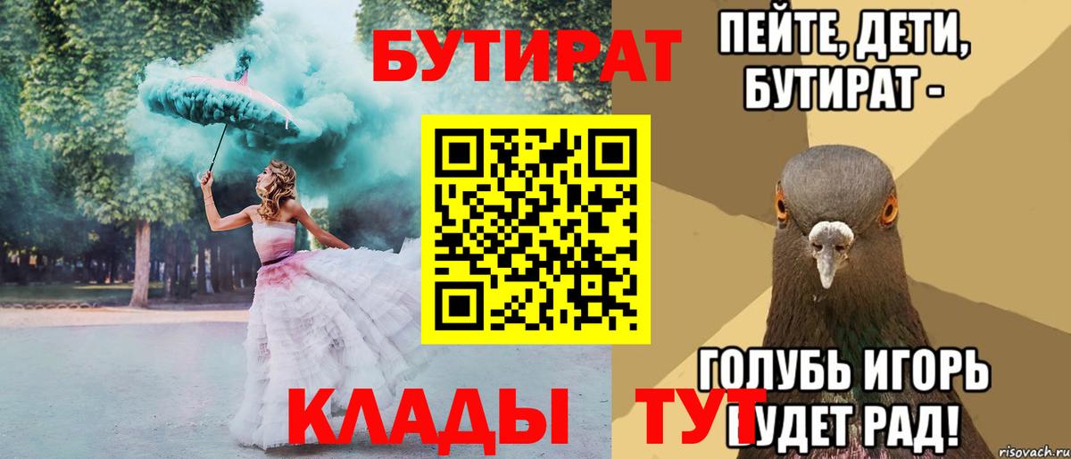 Бутират буратино  Вход с VPN  Югорск 